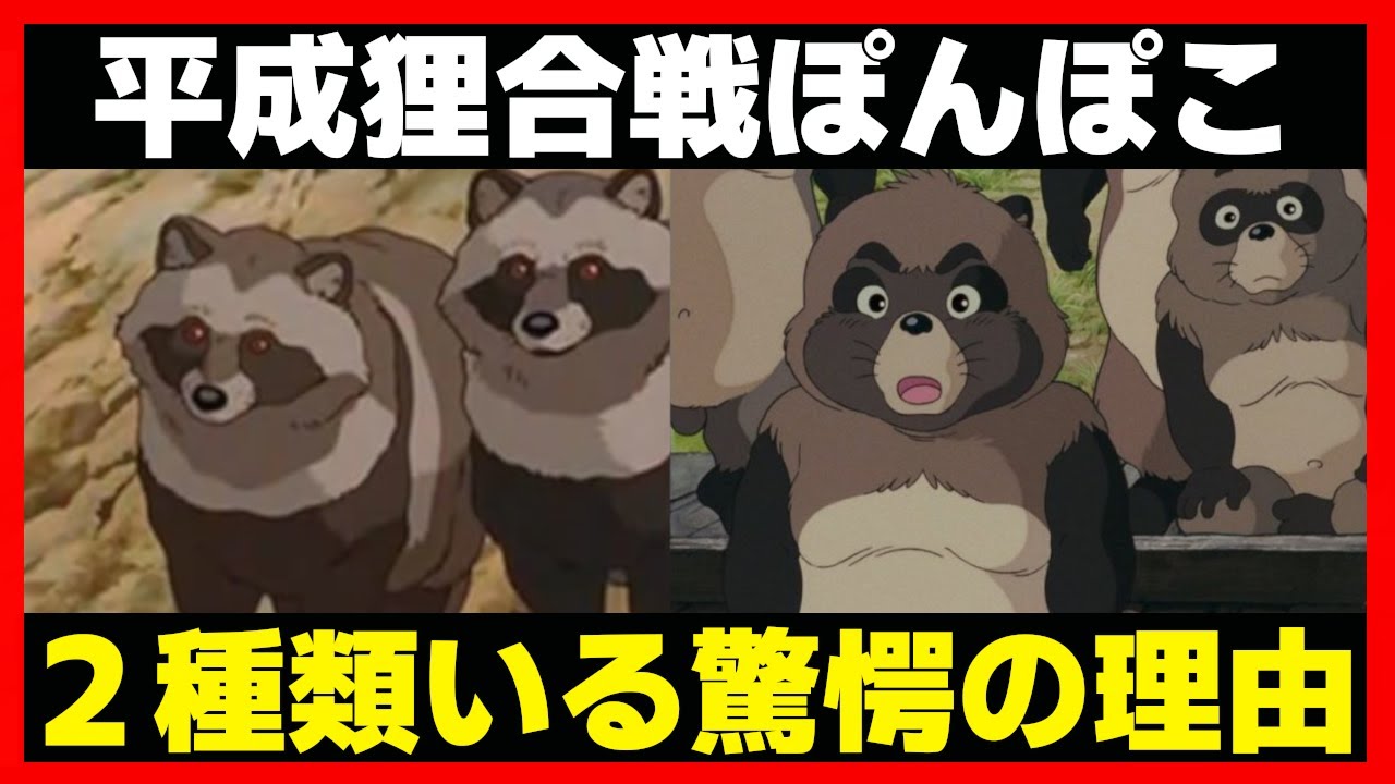 平成狸合戦ぽんぽこ 高畑勲ワールド炸裂 冒頭10秒が全てを物語る サブカル超深研究所 岡田斗司夫切り抜きch Anime Wacoca Japan People Life Style