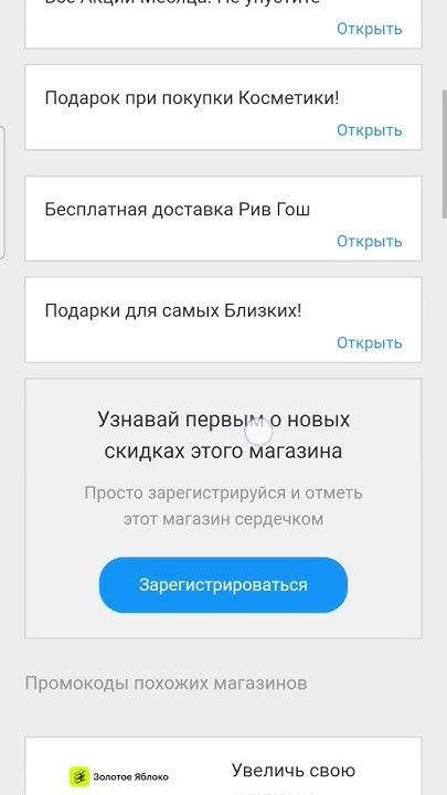 ️Промокод РИВ ГОШ ️#beribuy #промокоды #косметика #парфюмерия #крема # ...