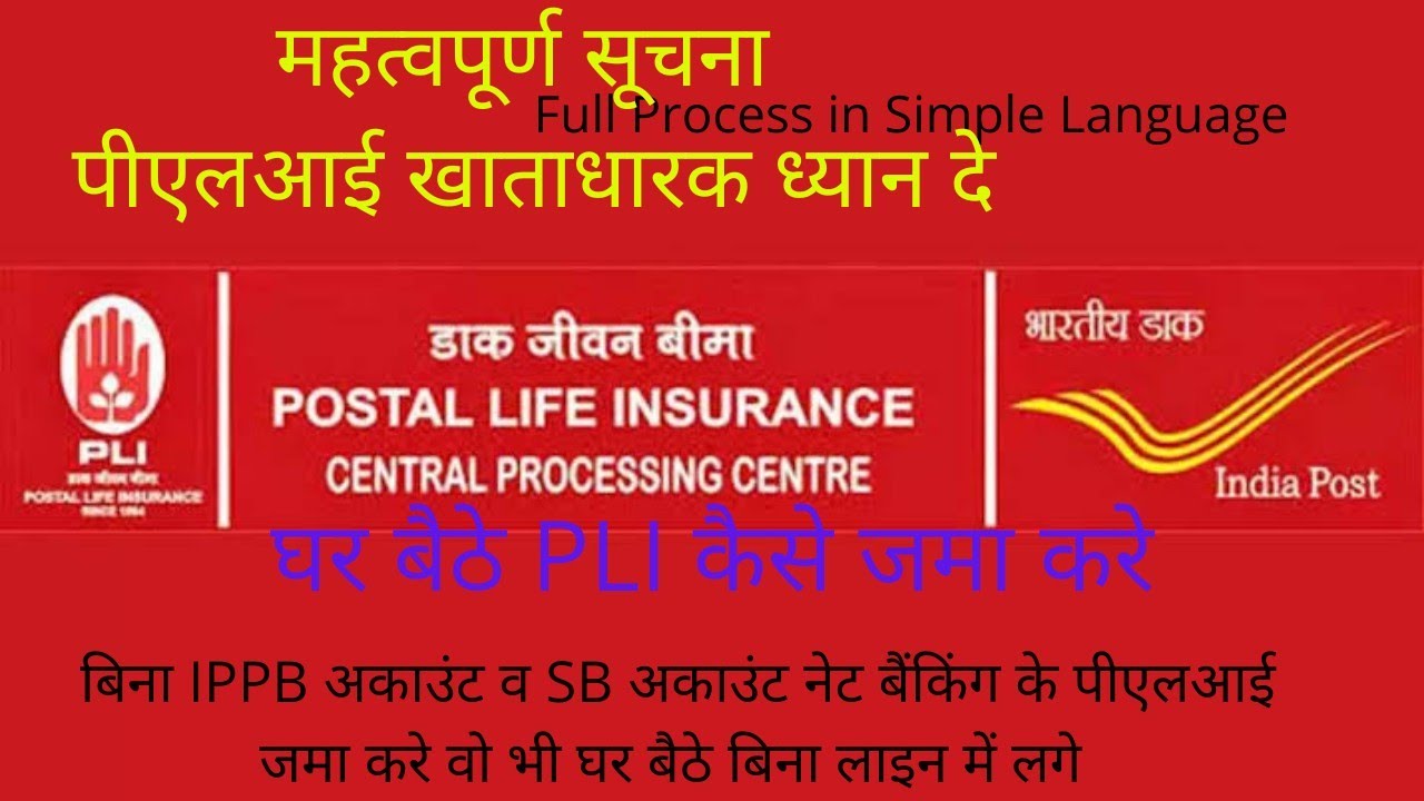 How To Pay Pli Premium Through Ippb