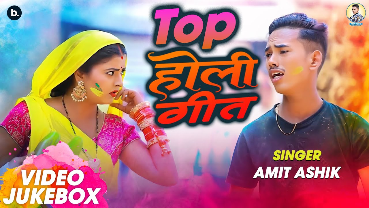 Jukebox | Amit Ashik Holi Songs | #video | #bhojpuri #maghi #holi #songs