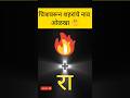 चित्र कोडी | चित्रांवरुन देशातील शहरांची नावे ओळखा🤔 |  Marathi Kodi#shorts #viral