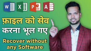 Recover Unsaved MS Office Files without any Software or App screenshot 5