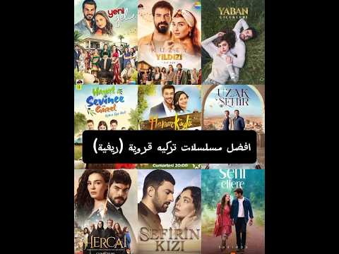 افضل مسلسلات تركيه قروية مسلسلات تركية اكسبلور