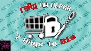 Все о навыках и перках 7 Days to die