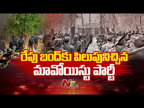 Police On Alert: మారేడుమిల్లి అటవీ ప్రాంతంలో ఎన్ కౌంటర్ తో పలు ఆంక్షలు| Alluri District | NTV Telugu - NTVTELUGU