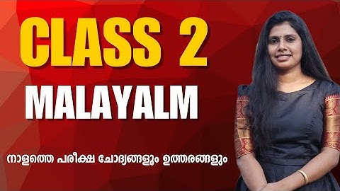 Std 2 tomorrow integration second term exam questions/class 2 udgradhanam Xmas exam/malayalam new