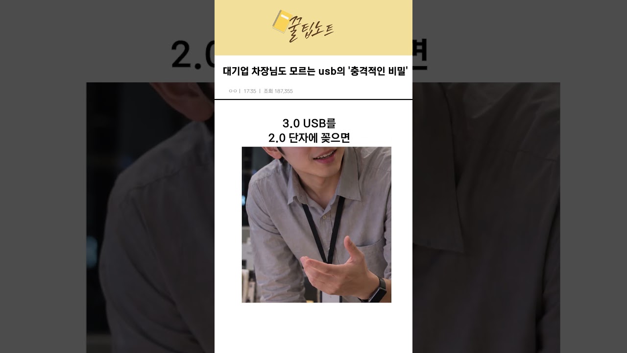 대기업 차장님도 모르는 "usb의 충격적인 비밀"