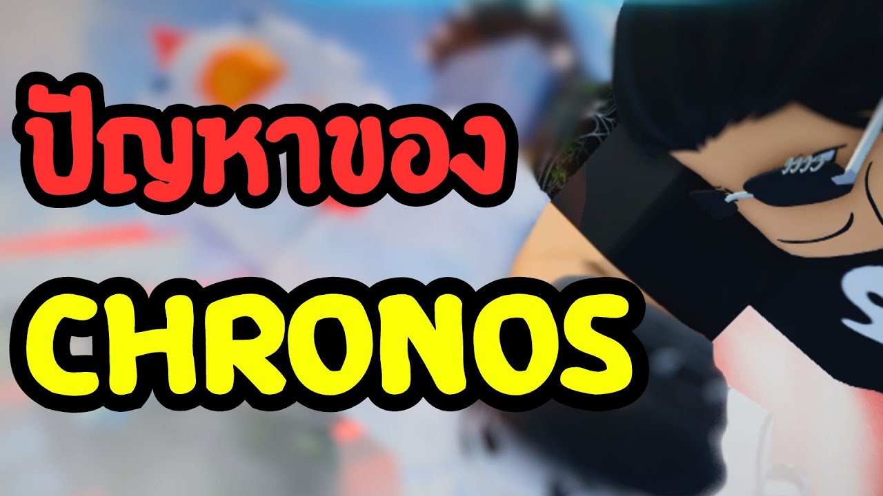 ปัญหาของ CHRONOS!! : ลุงโป้ง [Roblox: Untitled Boxing Game EP.111 ...
