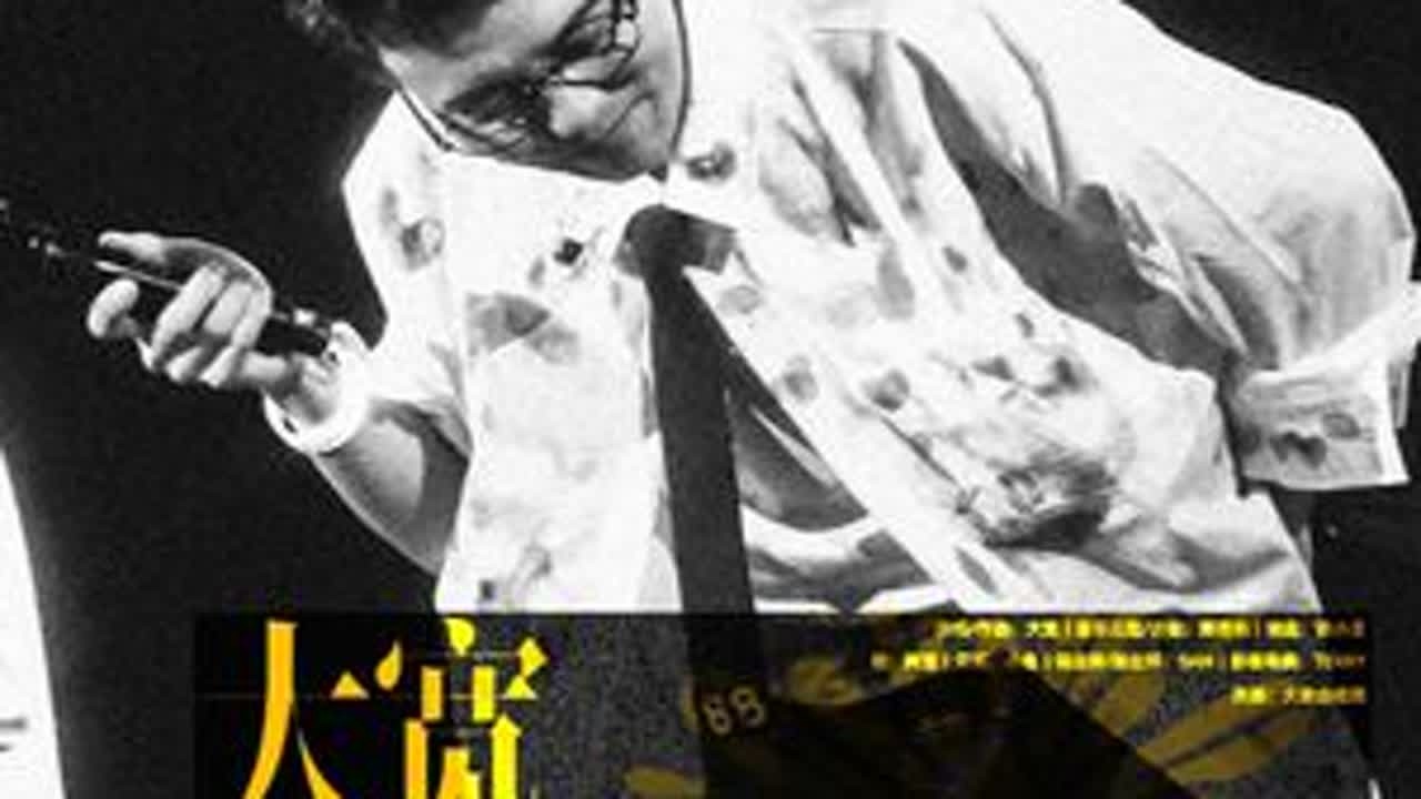 我的心我的爱我的怀抱随时欢迎你召唤！ 大宽 - 孤独成自然（Live）-用这首歌祝各位和孤独相处愉快，也祝你可以拥有尊重你孤独的同类，随时欢迎你召唤。#大宽 #邓大宽 #大宽巡演 #大宽等...