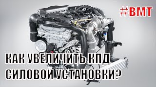 КПД двигателя и как его увеличить?
