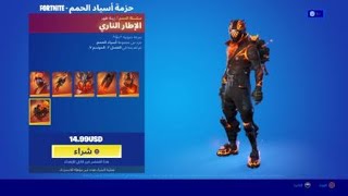 Fortnite|فورت نايت ايتم شوب اليوم