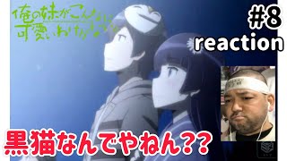 俺の妹がこんなに可愛いわけがない。 同時視聴