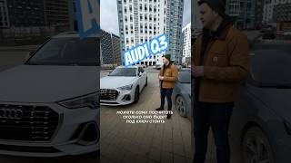 Купил Audi Q3 реальная история / отзыв о покупки #автоизкитая #автоподбор