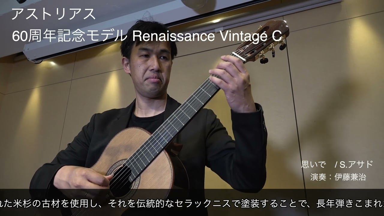 アストリアスビンテージC