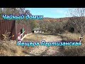 Бечку - Чайный домик - Барская поляна / Борю-Тешик /