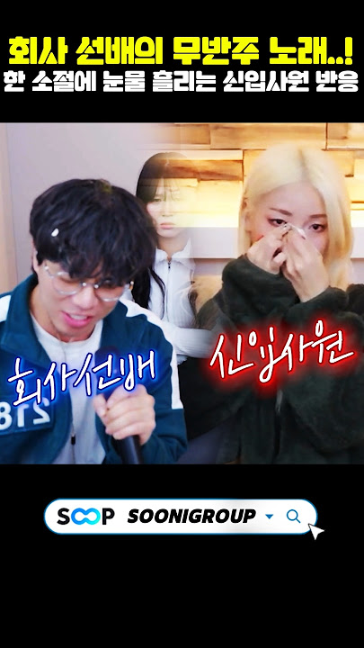 회사 선배의 무반주 노래 한 소절에 오열하는 신입직원 반응 김필 - 기댈 곳(원곡_싸이)