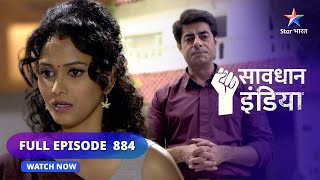 FULL EPISODE 884 | Ek puraani bhool | सावधान इंडिया | Savdhaan India fights back #starbharat