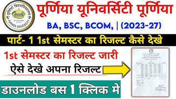 Purnea University Part 1 का रिजल्ट कैसे देखे 2024 | Purnea University 1st Semester Result Download |
