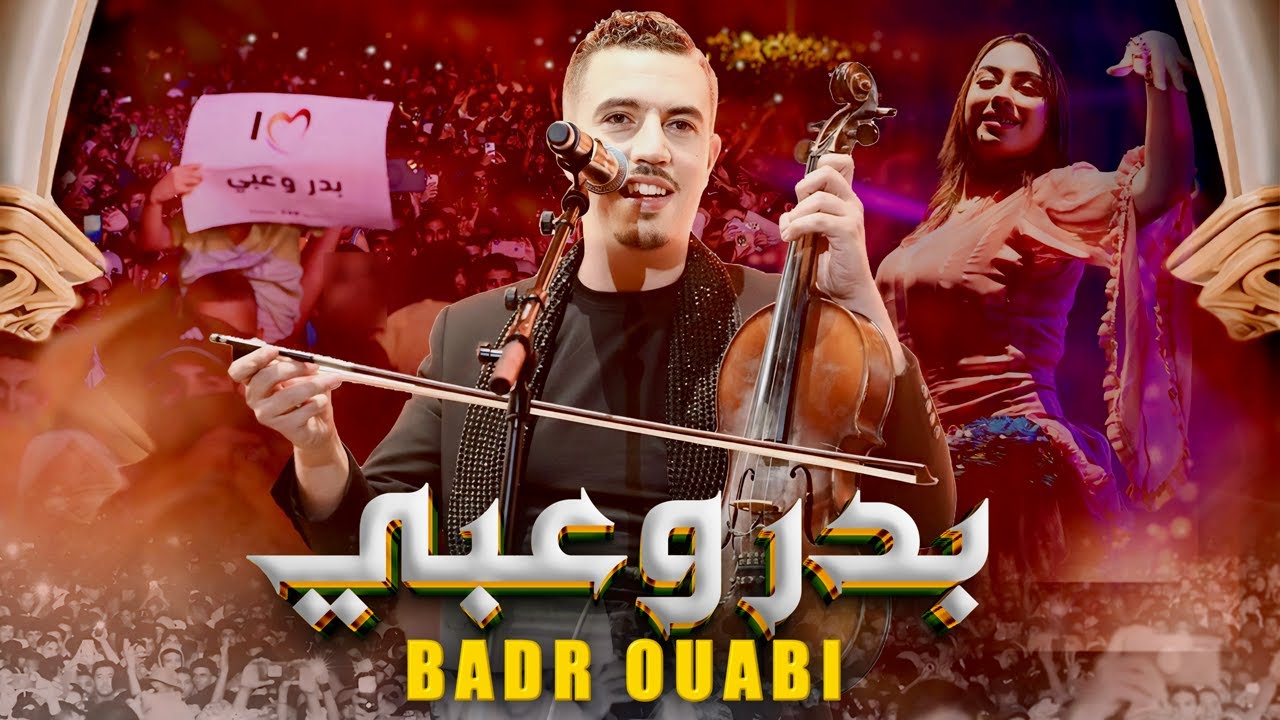 Bader Ouabi - Kachkoul Chaabi (سهرة حية)| 2025 | بدر وعبي - كشكول شعبي