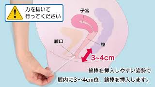 自宅で性病検査【膣分泌物の採取方法：トリコモナス・カンジダ・HPV】ＧＭＥ