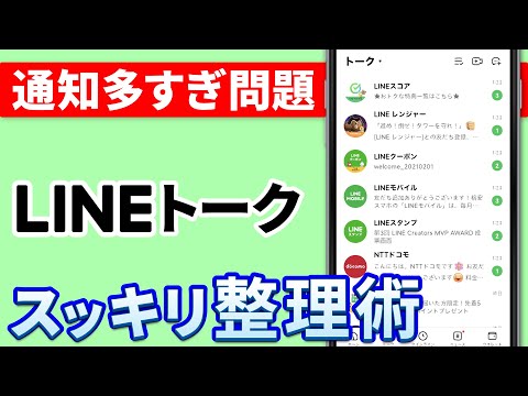 LINEの公式アカウントをブロック・削除【不要なトークはまとめて通知オフ】、おすすめ公式アカウントの紹介