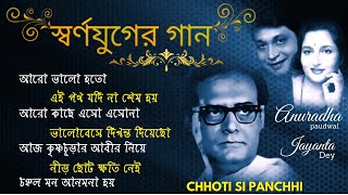 Best Of Anuradha Paudwal and Jayanta Dey / bangla adhunik gan / Romantic Duets / Chhandam Music Thumb