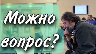 Когда начнет действовать молитва, которую заказала? Отец Андрей Ткачев