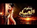 أيمن الجزار   بنلوم الحياه  نسخه الجيتار حصريا         حالتي