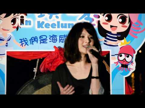 20110612 郭靜 基隆鎖管季行前記者會 嫁妝.MTS