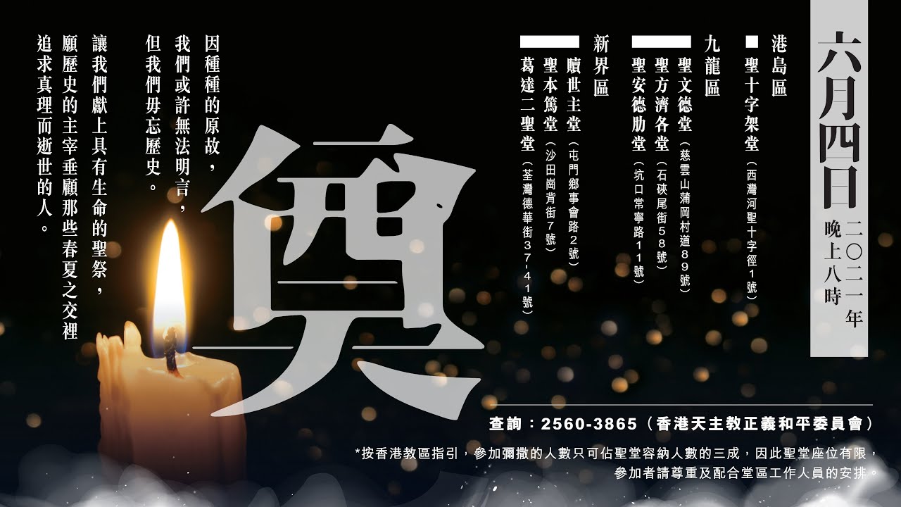 21年6月4日追思亡者彌撒 Youtube