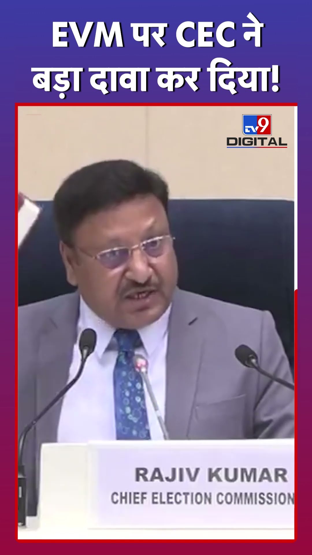 Delhi Election: CEC राजीव कुमार ने EVM को लेकर कह दी ये बड़ी बातें #tv9d #Shorts
