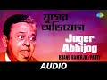 Juger Abhijog(Comic Sketch) | Bengali Comic By Bhanu Banerjee | Bhanu Banerjee, Party | Audio