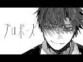 プロポーズ / なとり - はへー/HAHE(cover)