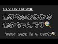 【ASMR】あめと一緒にあなたのお耳もたべてみました😋 【ear eating】