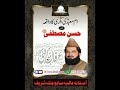 28دسمبر 2021 کمزور بکری کا واقعہ علامہ پیر عرفان الہی قادری صاحب آستانہ عالیہ ساہوچک شریف