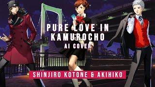 [Persona AI] YAKUZA 4 | Pure Love In Kamurocho - Shinjiro, Kotone & Akihiko (JP) AI Cover