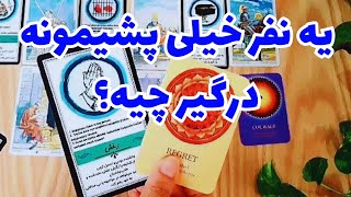 ♥️ونسا تاروت♥️تو زندگیه عاطفی و کاری‌تون چه اتفاقاتی تو راهه؟اوناییکه رقیب دارن آیا حذف میشه؟♥️#فال