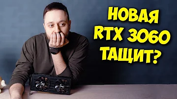 МАЙНЕРЫ VS NVIDIA! / ОБЗОР И ТЕСТЫ НОВОЙ RTX 3060!