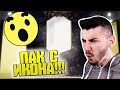 ОТВАРЯМ ПАК С ИКОНА + ТРАНСФЕРИ, ДРАФТОВЕ И SBC-TA! FIFA 19 !igra