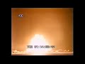 Soviet nuclear test, RDS-5 near-ground burst at Semipalatinsk (1954)