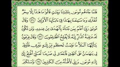 أجمل تلاوة للشيخ عبدالعزيز الزهراني ♥ سورة القصص كاملة Abdel Aziz Al Zahrani