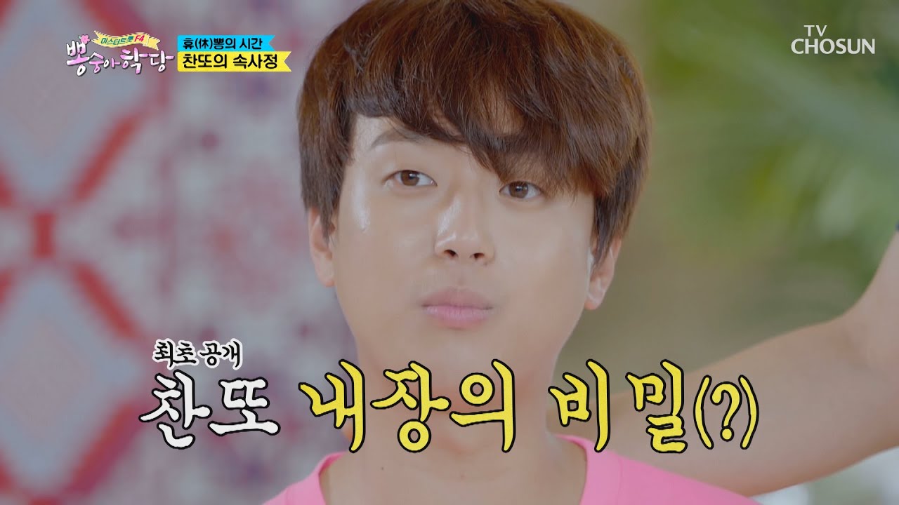 F4 막내 이찬원✿ 장기들 벌써 노화🥀 된 상태?