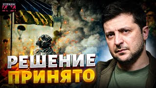 КОНЕЦ ВОЙНЫ: обратный отсчет запущен! СРОЧНОЕ ОБРАЩЕНИЕ Зеленского потрясло всех