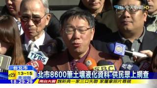 20160209中天新聞 北市都更戰略方案 柯文哲:一個月內公布