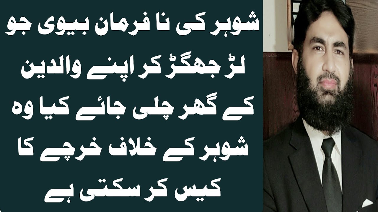 Maintenance of Disobedient Wife.