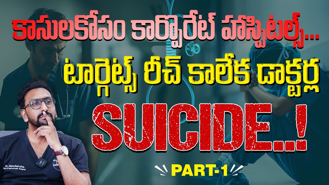 The DEADLY TRUTH About Hospital Targets on Doctors' Backs