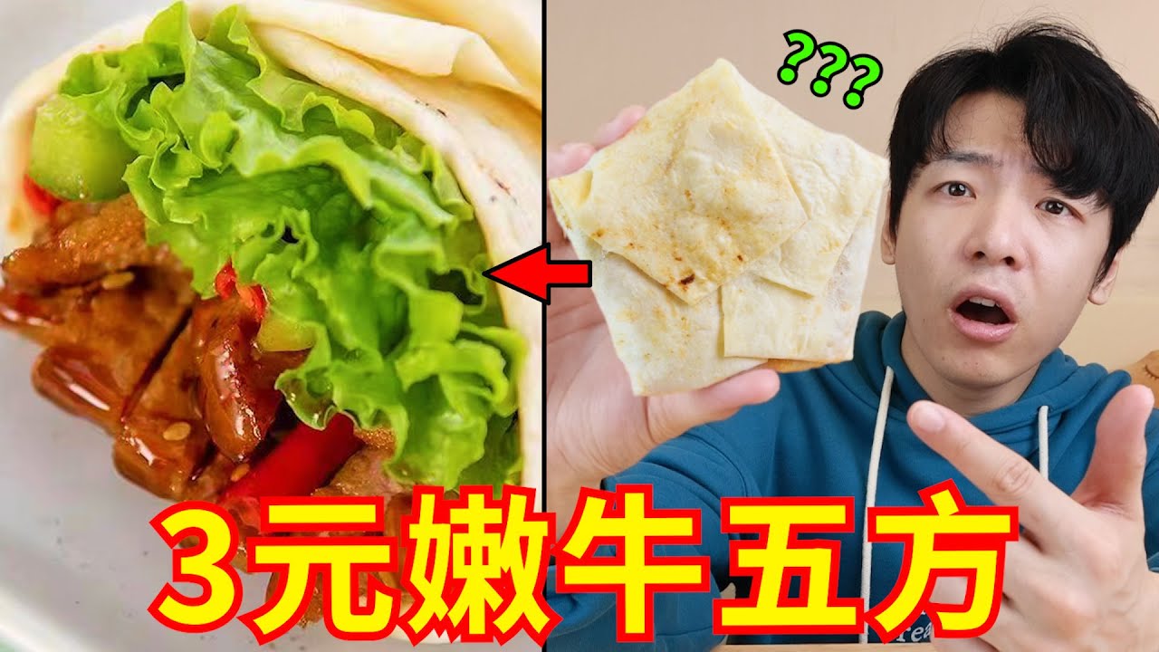 3元一个嫩牛五方，你敢吃吗？网购超贫穷肉类早餐大测评！！