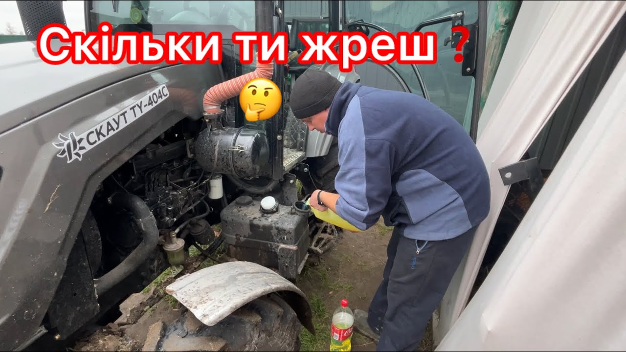 Заміряємо розхід палива Скаут 404🤔 Оранка городів❗️