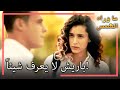 كيرم وزينب التقيا سرا من باريش انتظار الشمس L القسم 38 