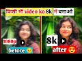 8k Video Editing Secret Trick | Mobile Se Ultra HD Video Banaye 2025